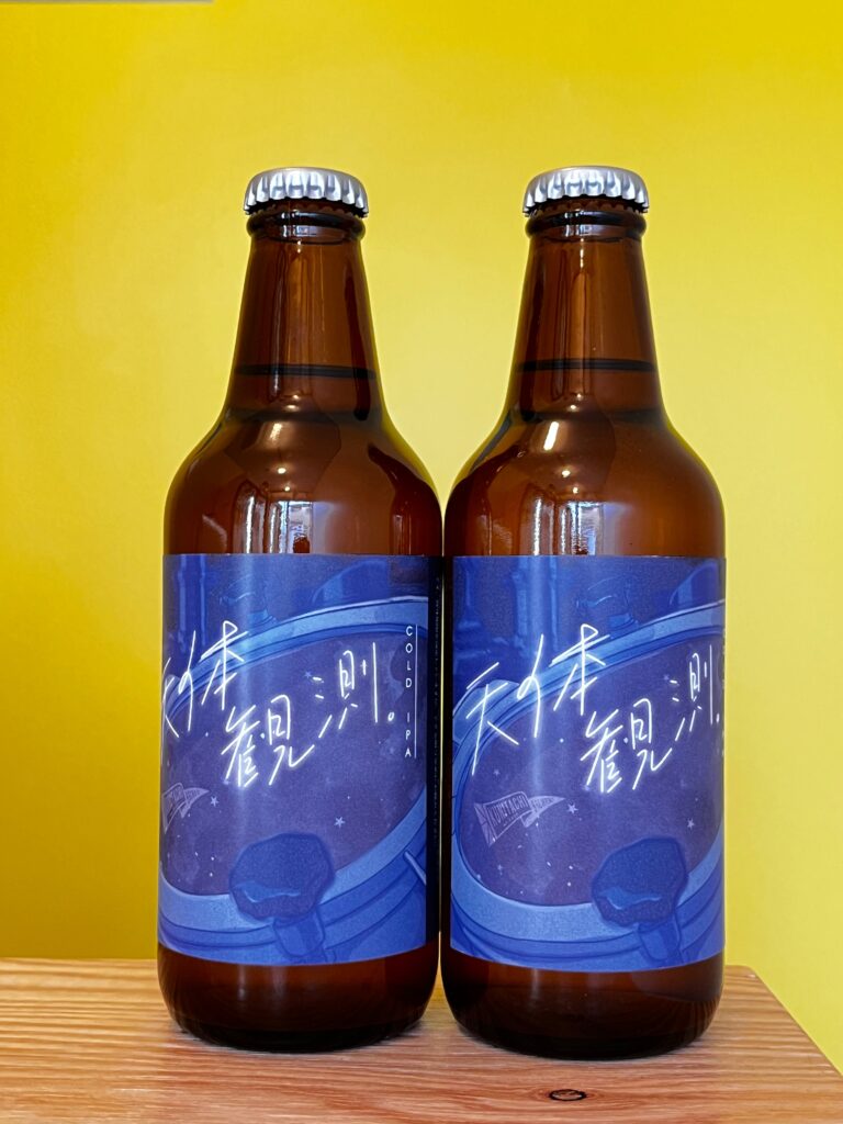 「天体観測」Cold IPA